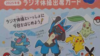 【ご報告】2025年夏休みラジオ体操