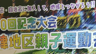 【ご報告】2025年高津地区親子運動会